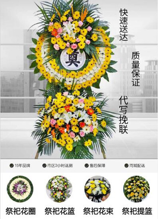 山东济宁微山县张楼镇程子庙村花圈代送